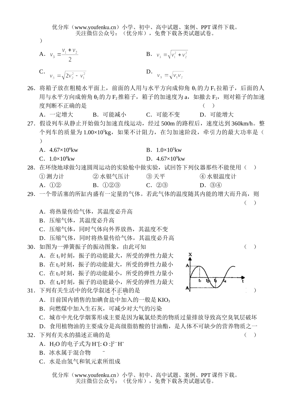 高中综合高第二次阶段性测试综合能力测试综合能力B试卷_第3页