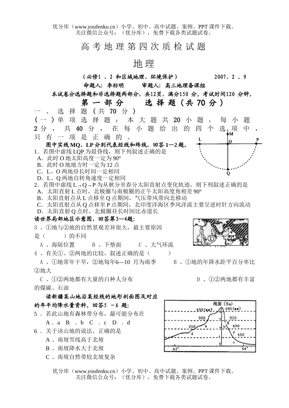 高考地理高考第四次质检试卷_第1页