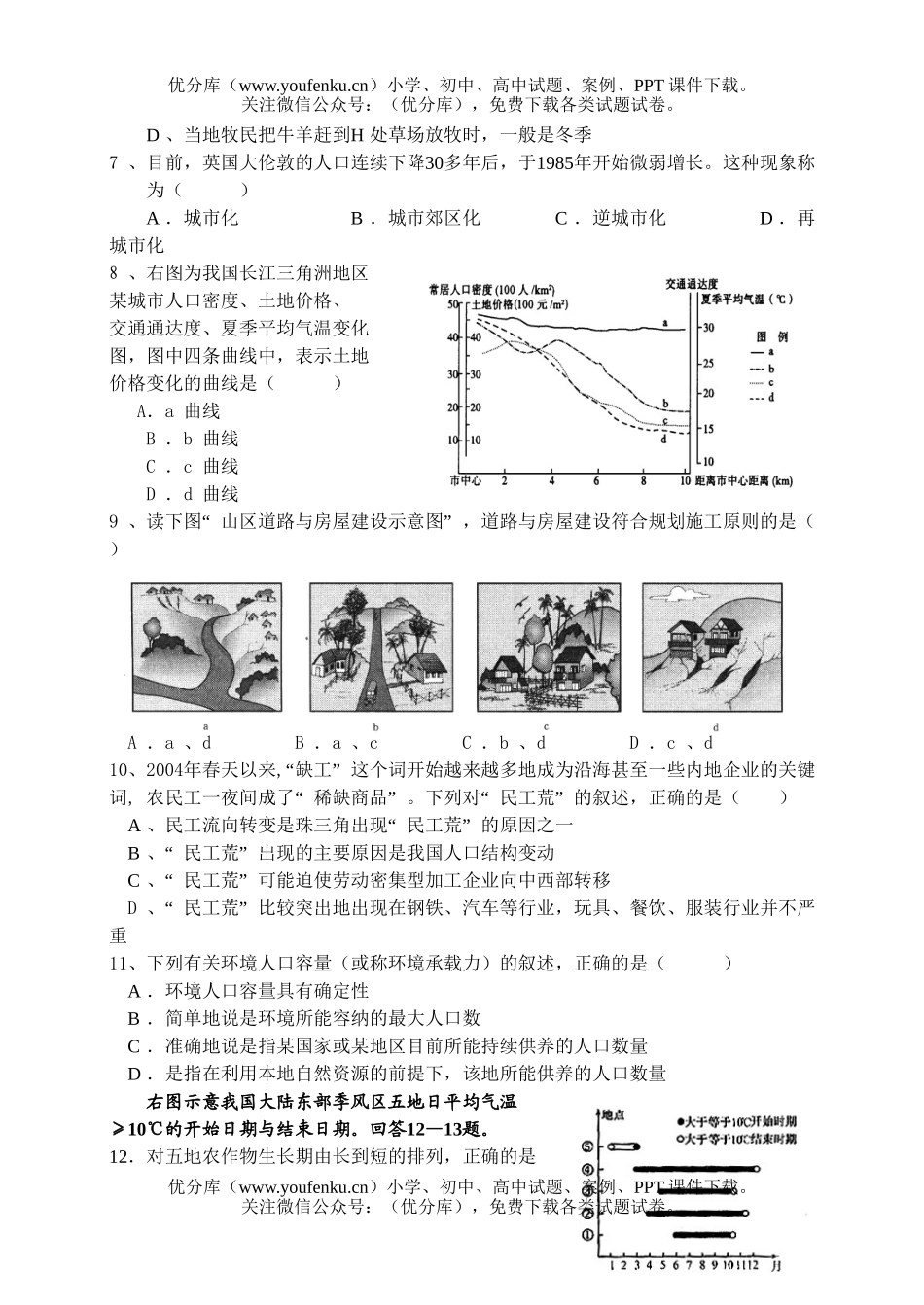 高考地理高考第四次质检试卷_第2页