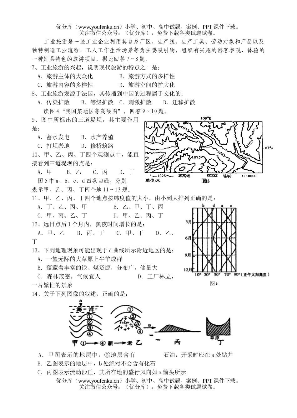 高考地理高考选择题专项训练2试卷_第2页