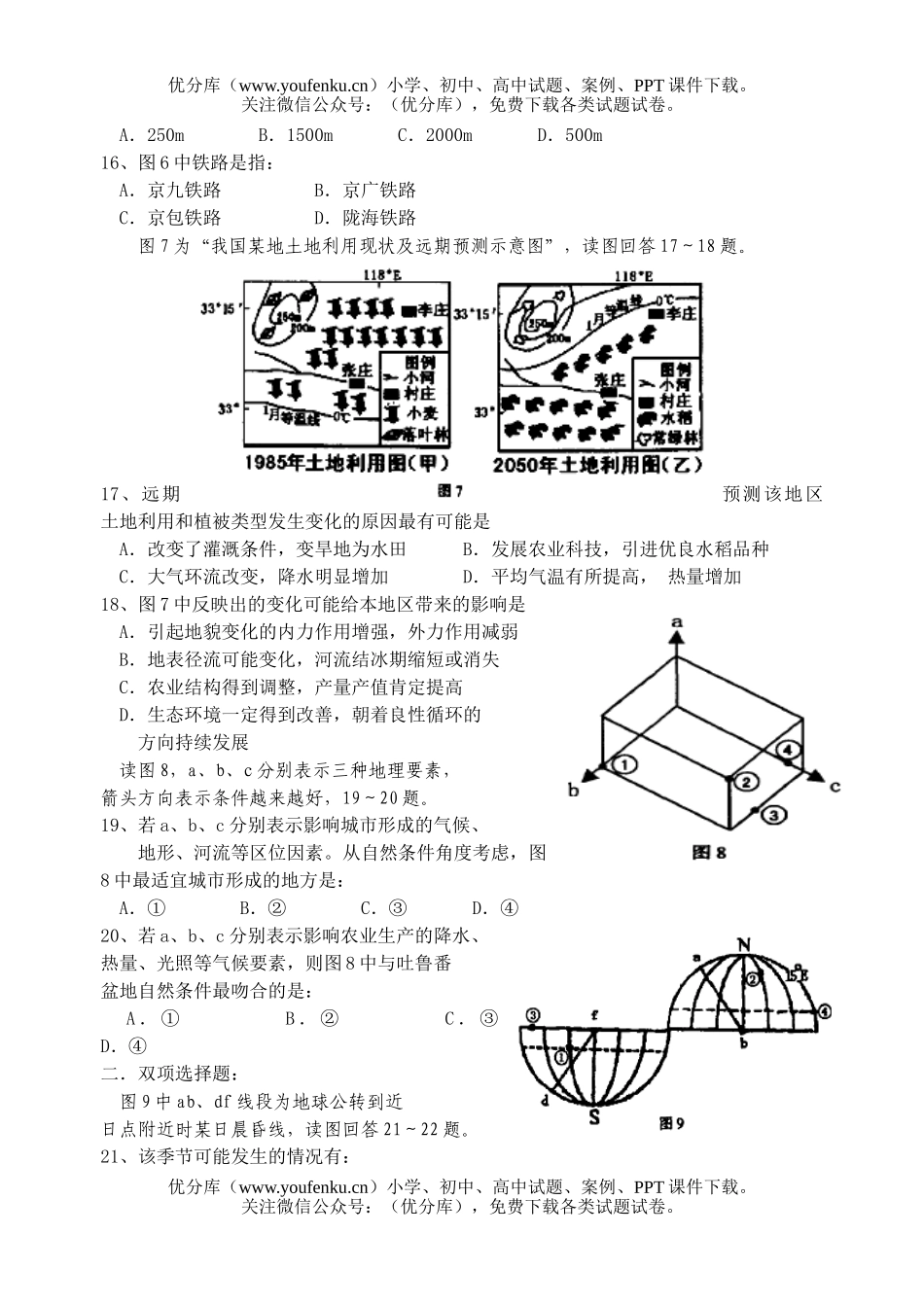 高考地理高考选择题专项训练1试卷_第3页