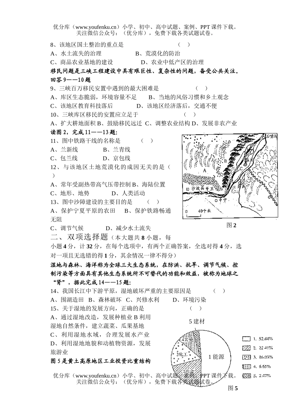 高考地理高考选修二综合训练试卷_第2页