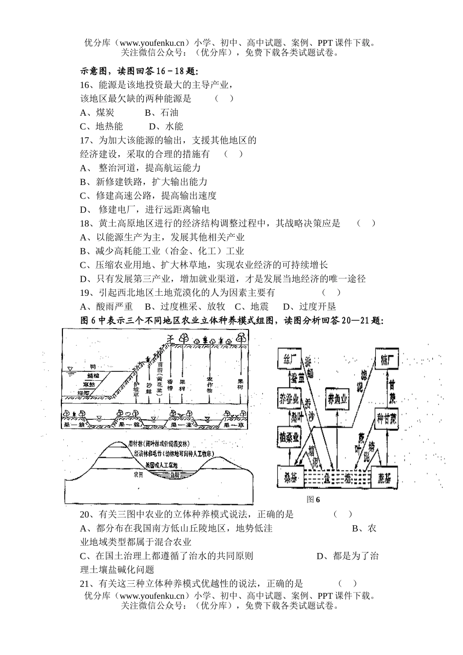 高考地理高考选修二综合训练试卷_第3页