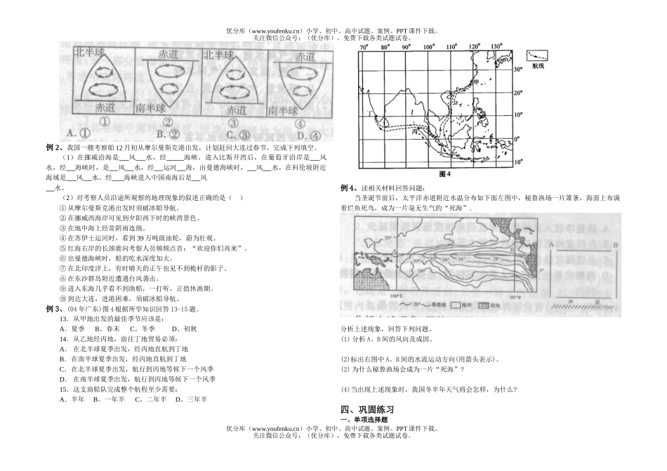 高考地理高考海水的运动专题复习测试卷_第2页