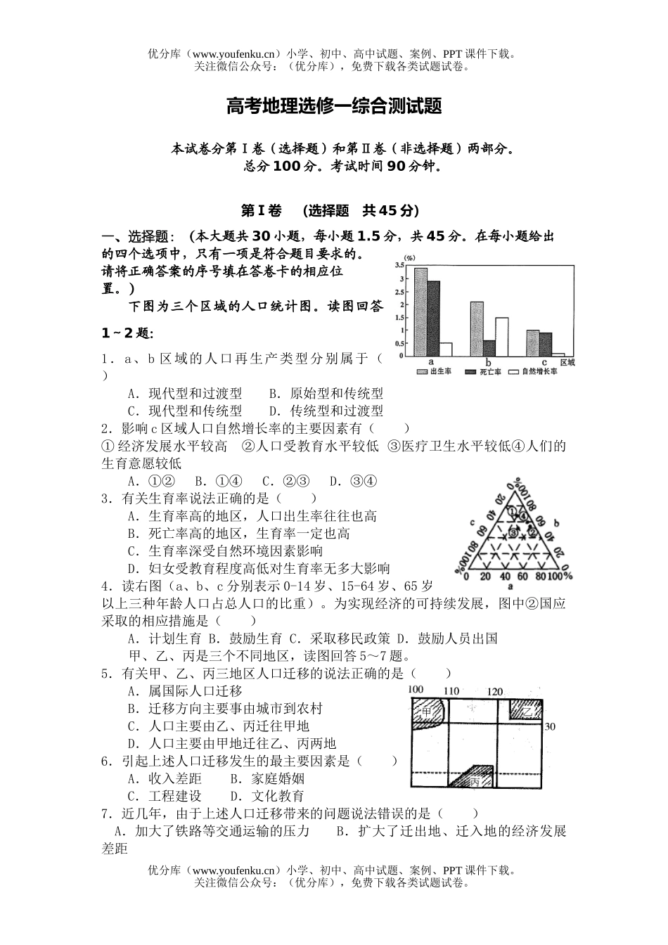高考地理高考选修一综合测p试卷_第1页