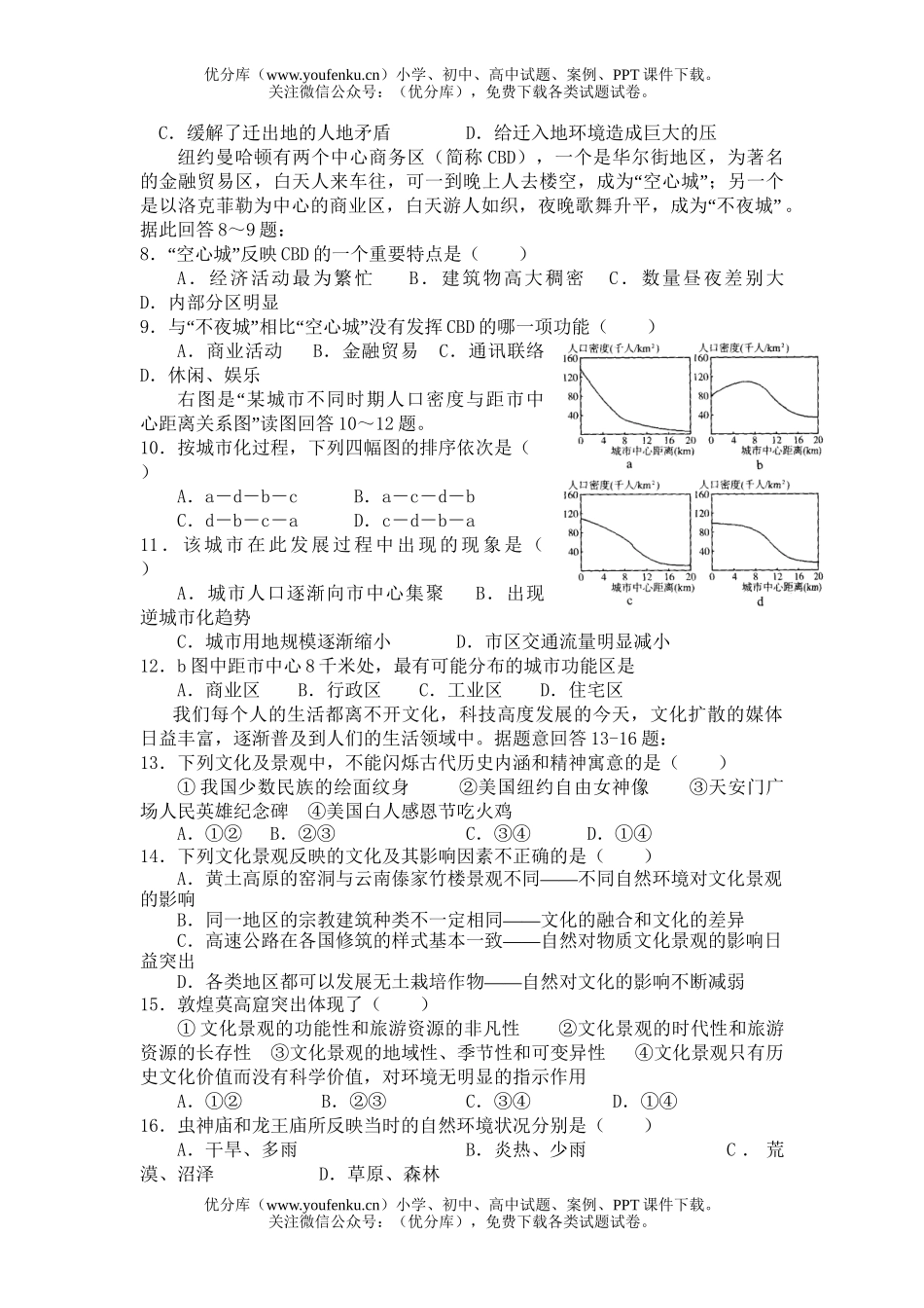 高考地理高考选修一综合测p试卷_第2页