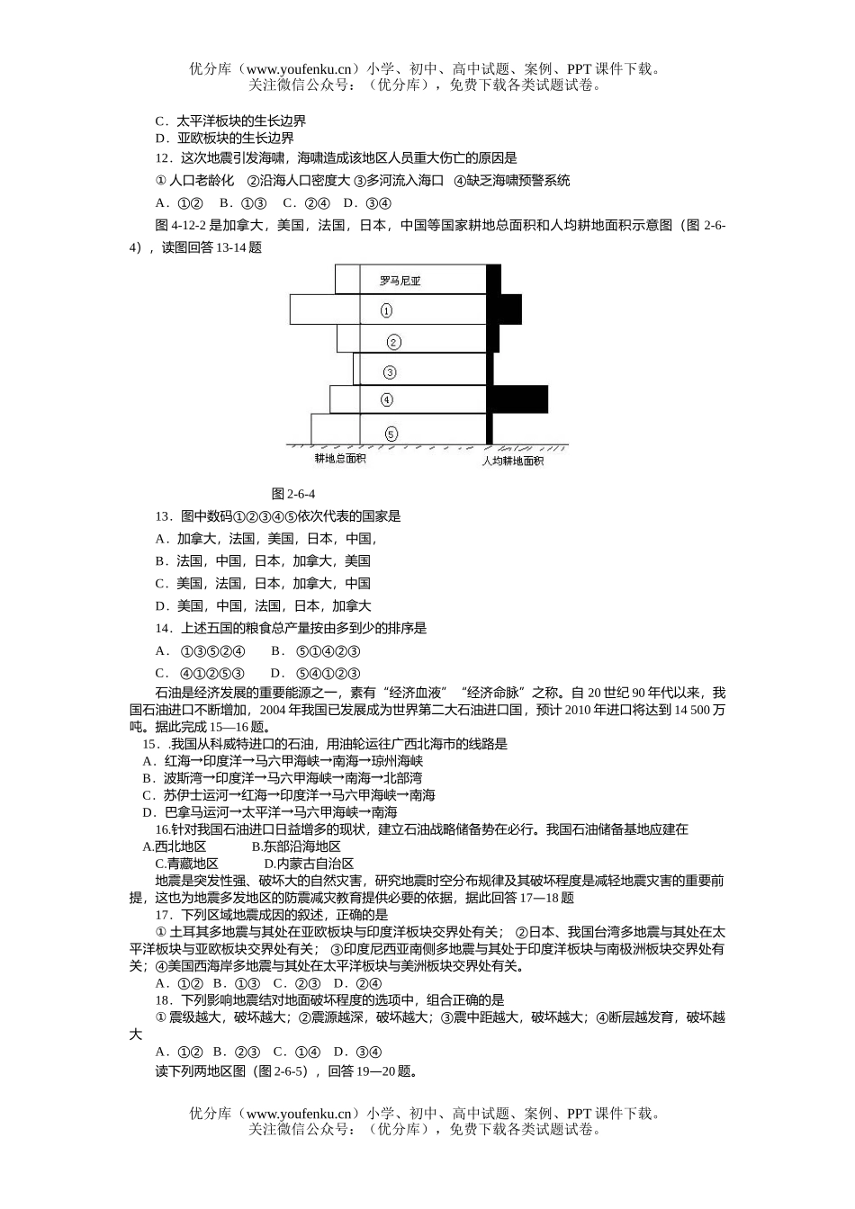 高考地理高考自然资源与自然灾害过关训练试卷_第1页