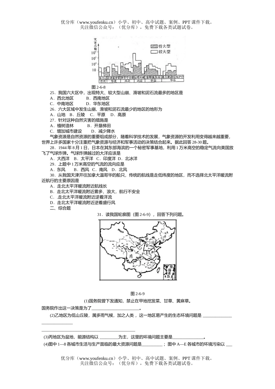 高考地理高考自然资源与自然灾害过关训练试卷_第2页