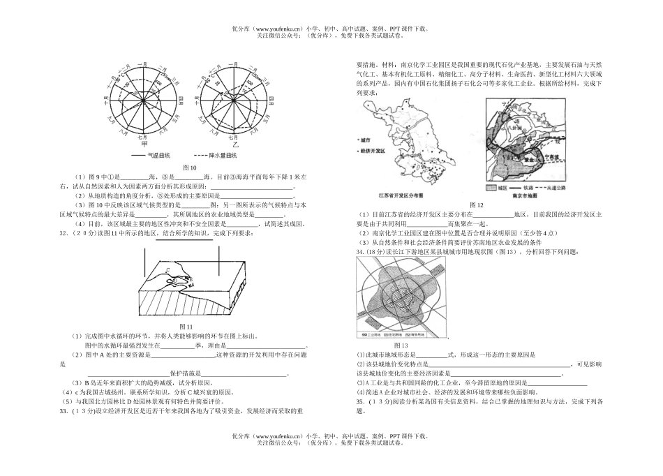 高考地理高考模拟试卷_第3页