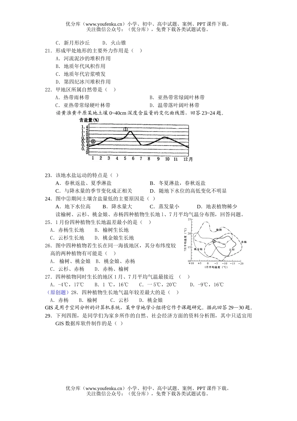 高考地理高考模拟创新卷1试卷_第3页
