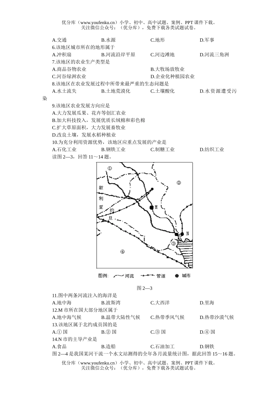 高考地理高考仿真(五)试卷_第2页