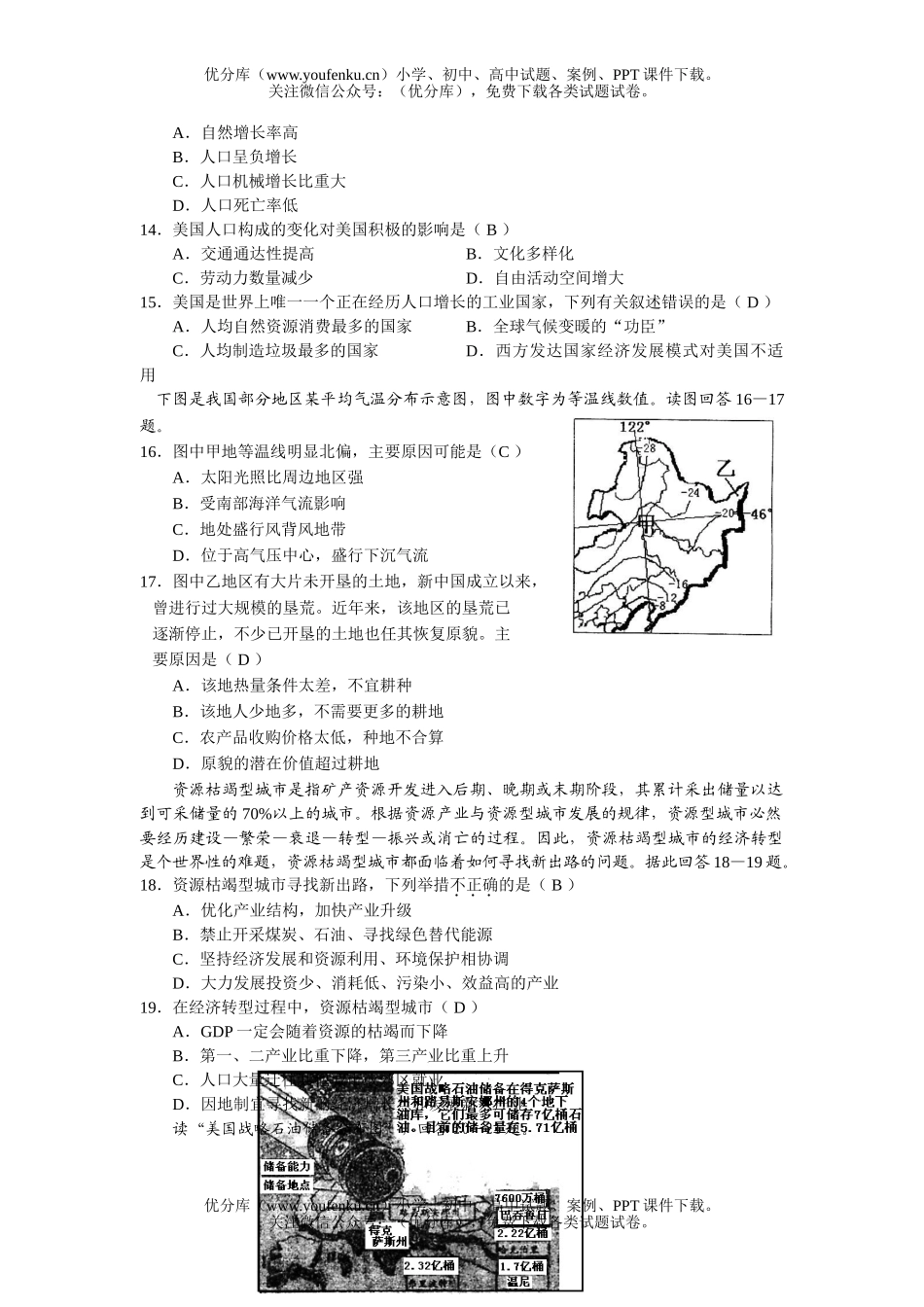 高考地理高考模拟创新试卷_第3页