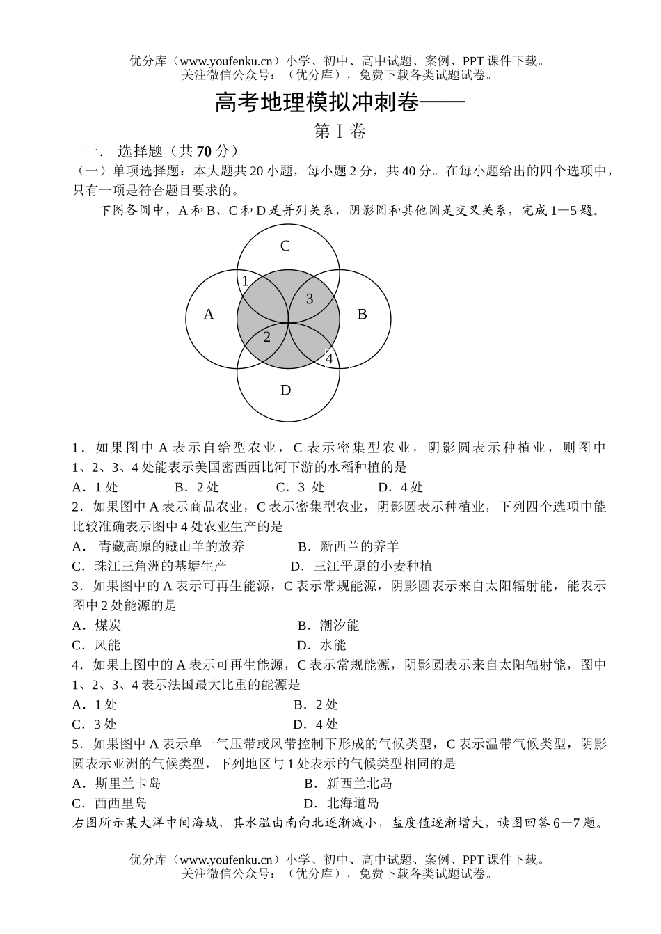 高考地理高考模拟冲刺试卷_第1页