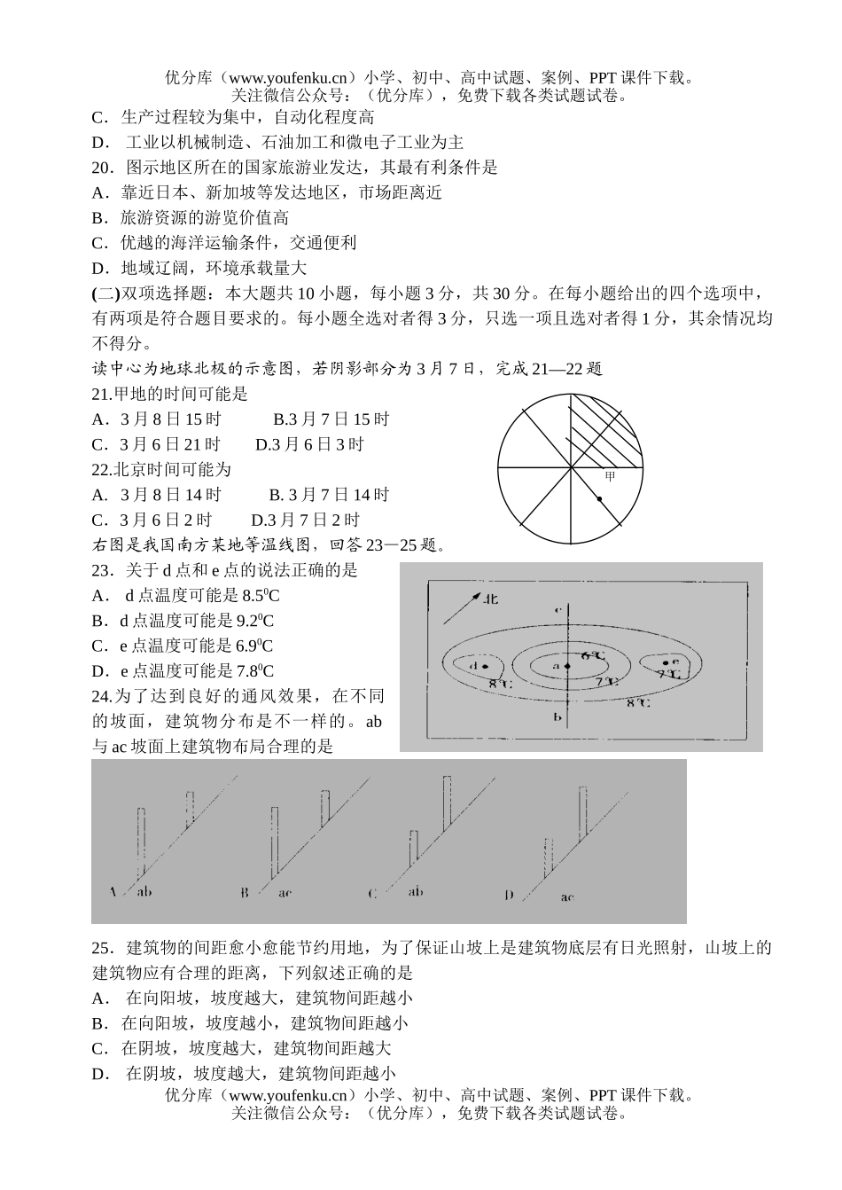 高考地理高考模拟冲刺试卷_第3页