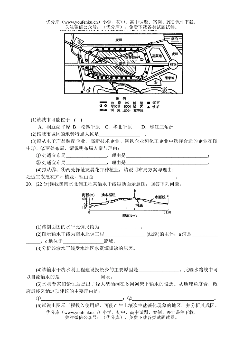 高考地理高考综合题专项训练每天一练9试卷_第2页