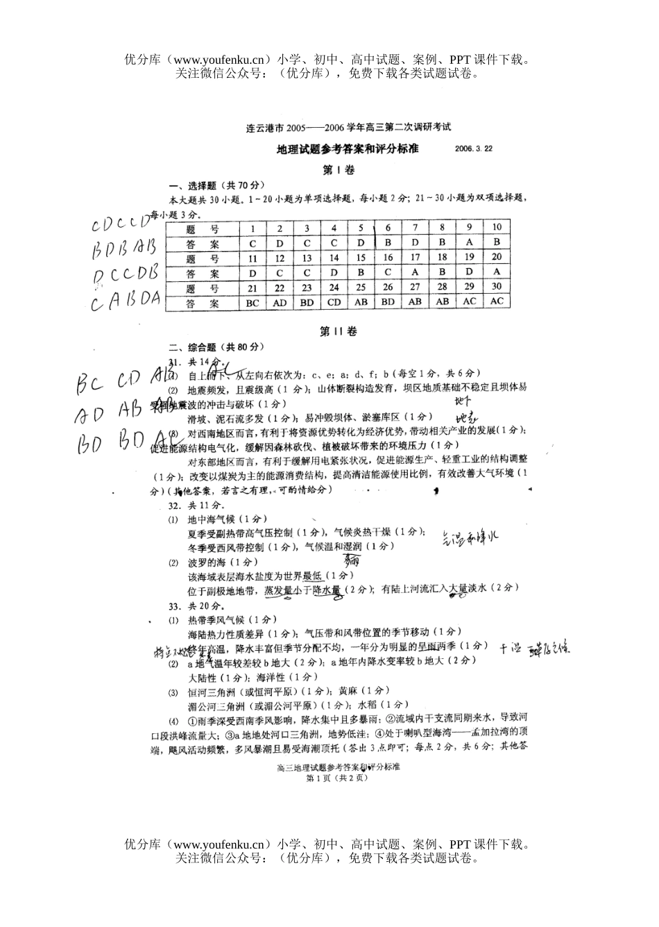 高考地理高考综合题专项训练每天一练9试卷_第3页