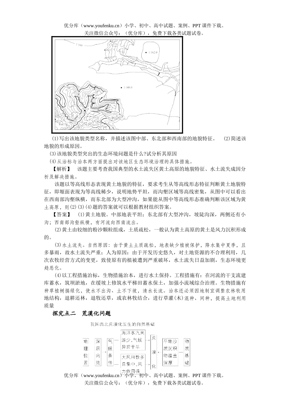 高考地理高考第二轮复习专题试卷_第3页