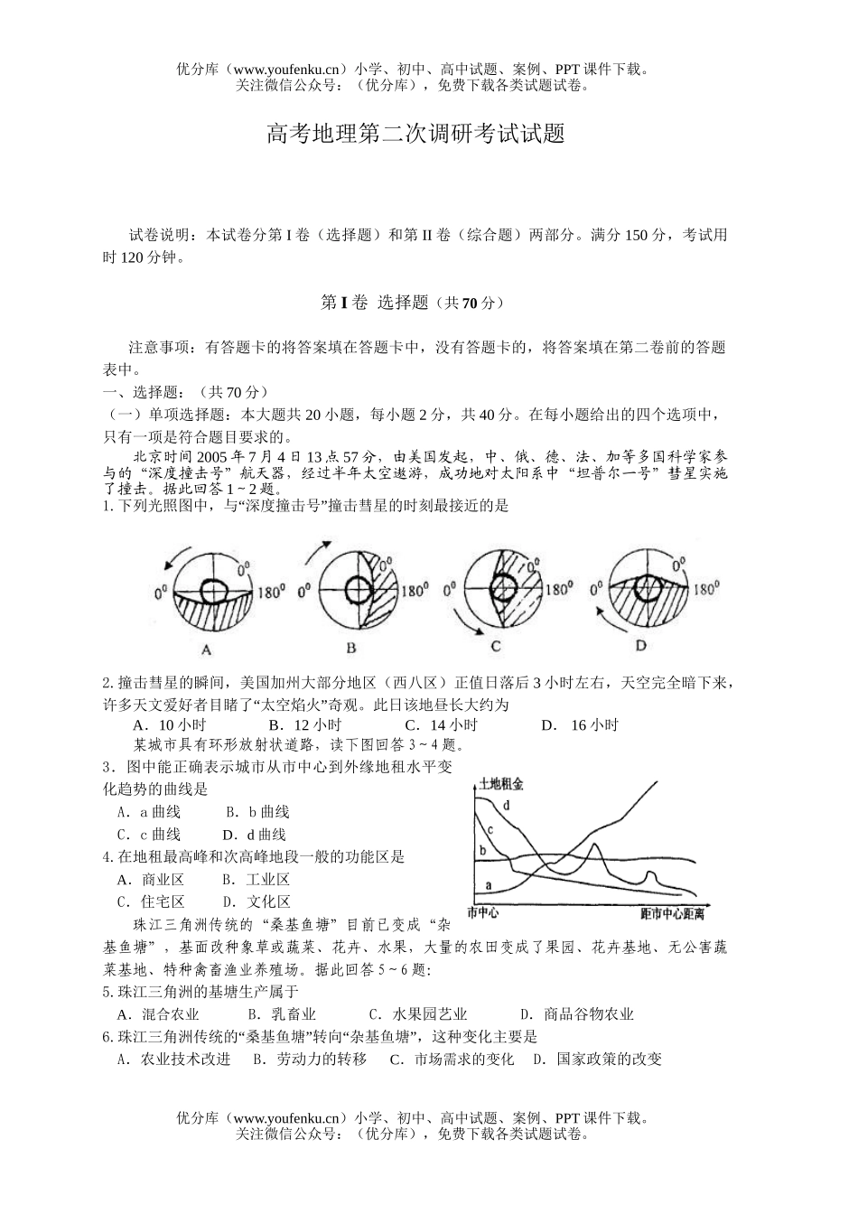 高考地理高考第二次调研考试卷_第1页