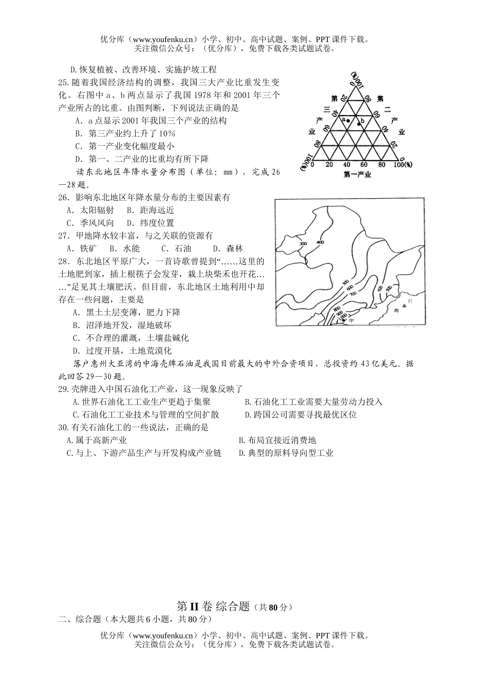 高考地理高考第二次调研考试卷_第3页