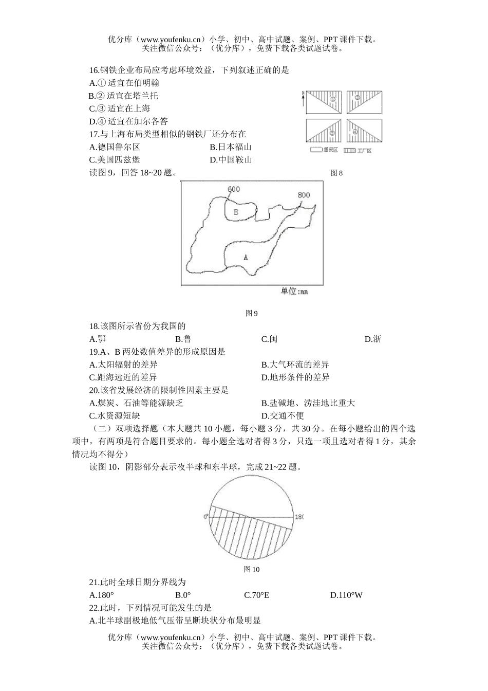 高考地理全国统一标准测试统编(二)试卷_第3页