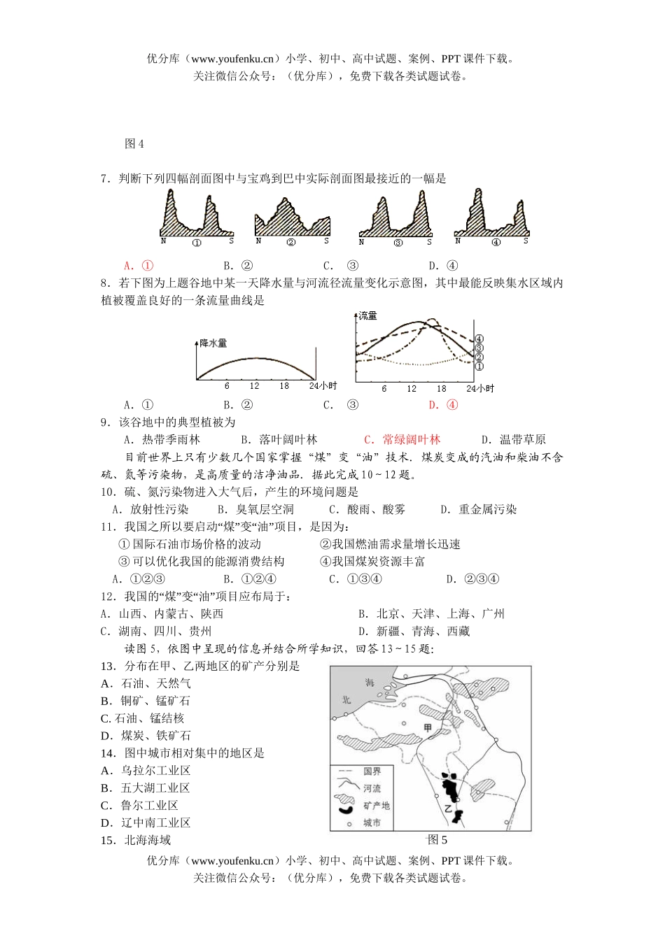 高考地理高考第二次模拟考试卷_第1页