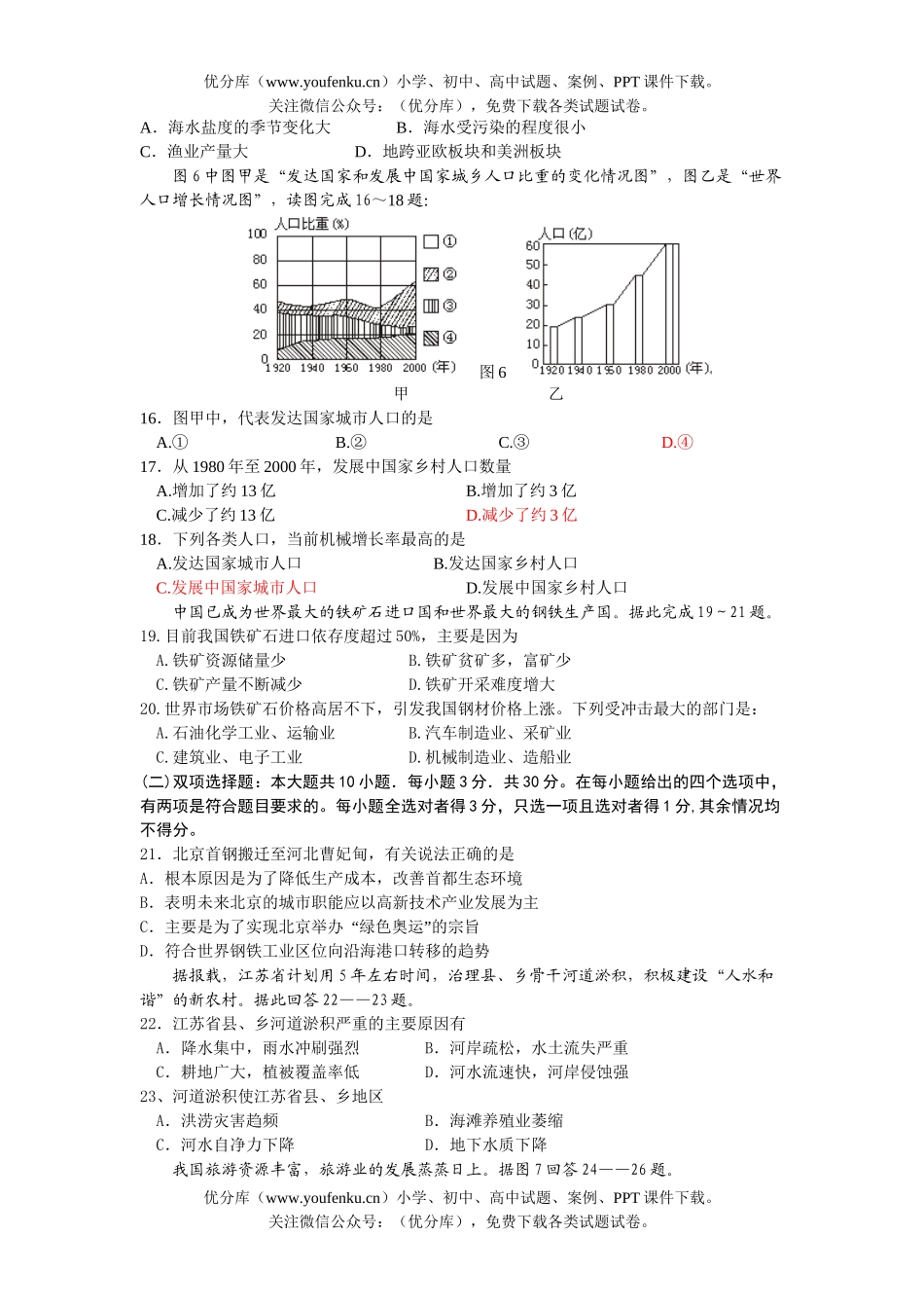 高考地理高考第二次模拟考试卷_第2页