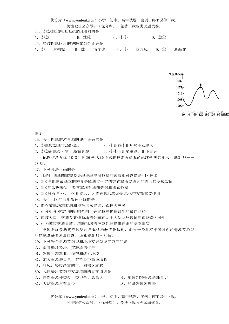 高考地理高考第二次模拟考试卷_第3页