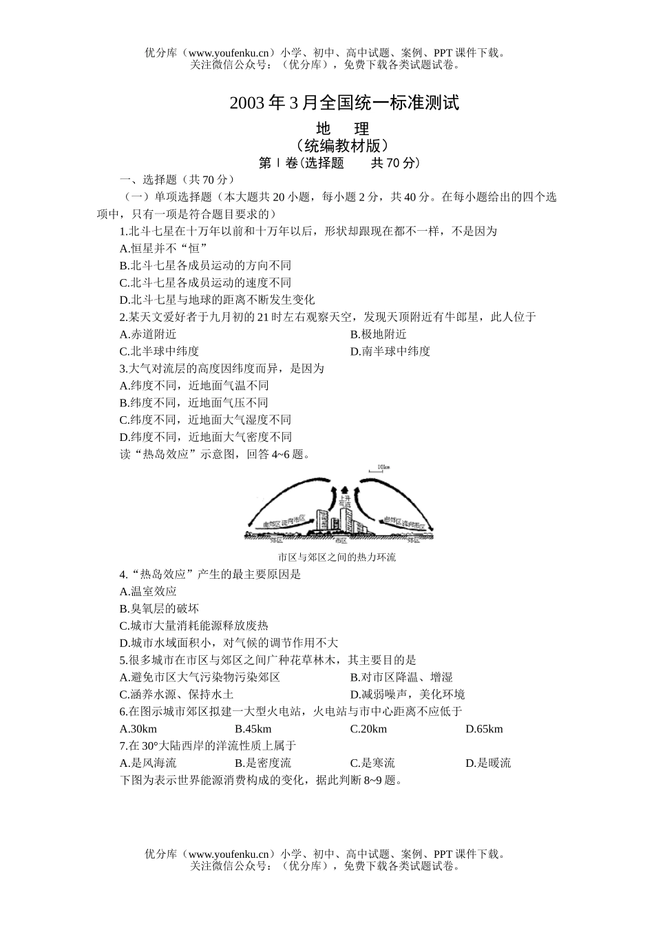 高考地理全国统一标准测试统编(一)试卷_第1页