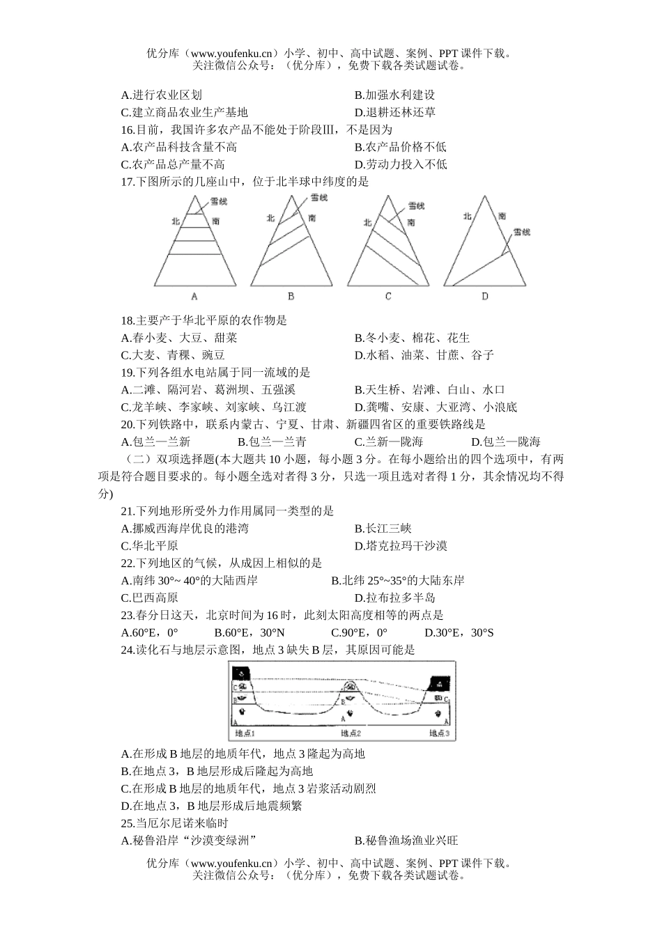 高考地理全国统一标准测试统编(一)试卷_第2页