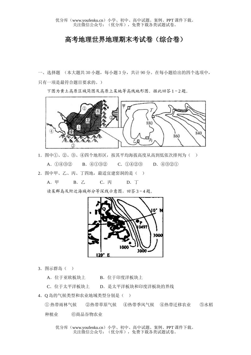 高考地理高考第一轮复习期末考试卷_第1页
