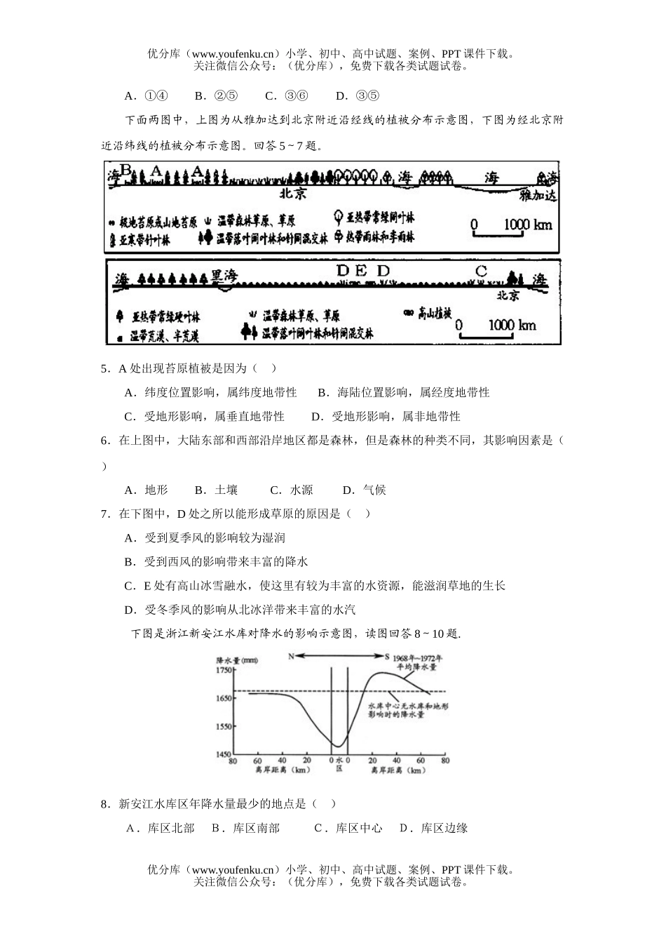 高考地理高考第一轮复习期末考试卷_第2页
