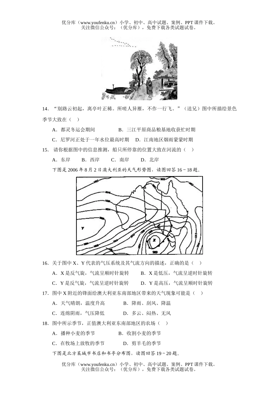 高考地理高考第一轮复习期末考试卷_第3页