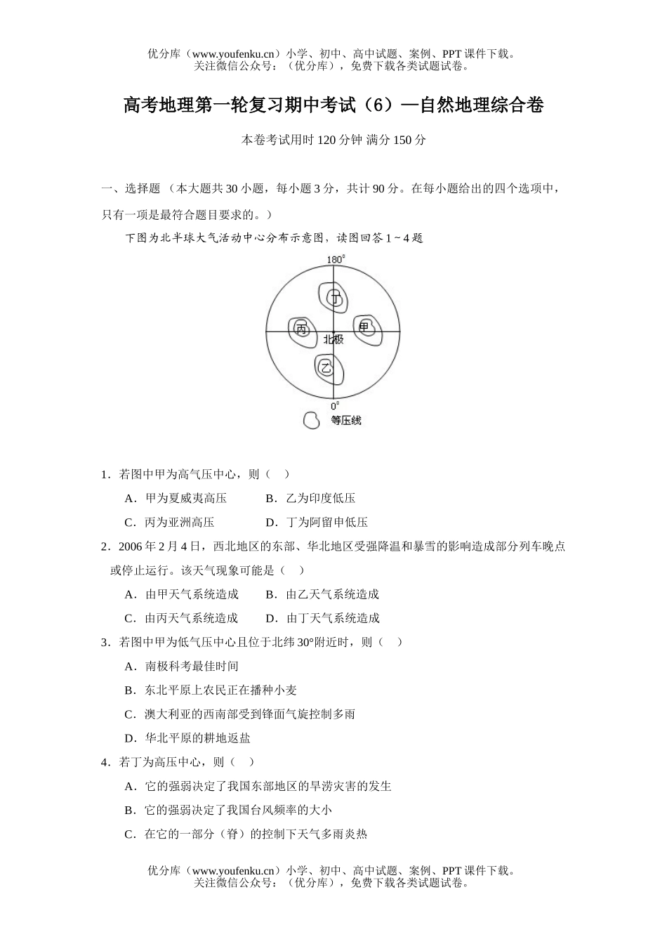 高考地理高考第一轮复习期中考试卷_第1页