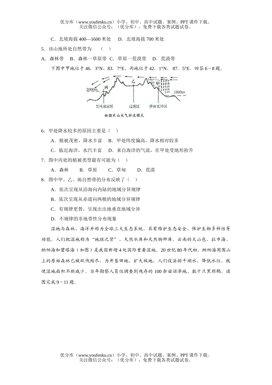 高考地理高考第一轮复习单元测试9试卷_第2页