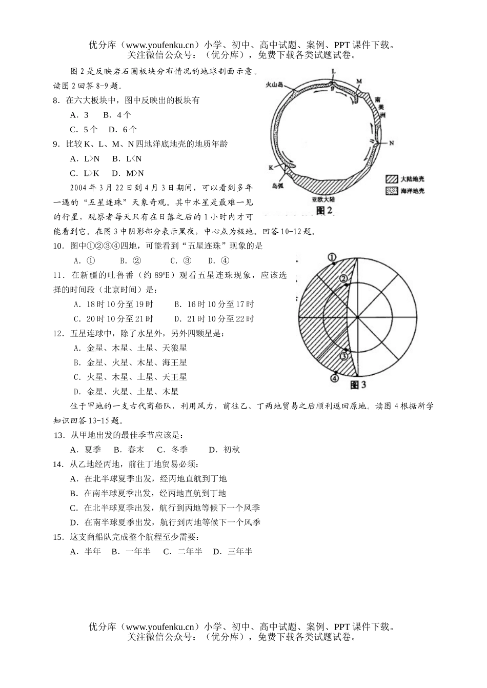 高考地理普通高等学校招生全国统一考试卷_第2页