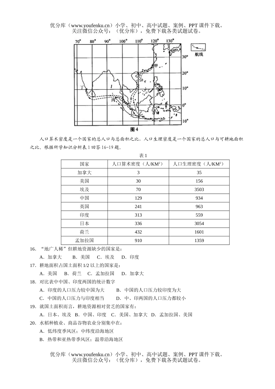 高考地理普通高等学校招生全国统一考试卷_第3页