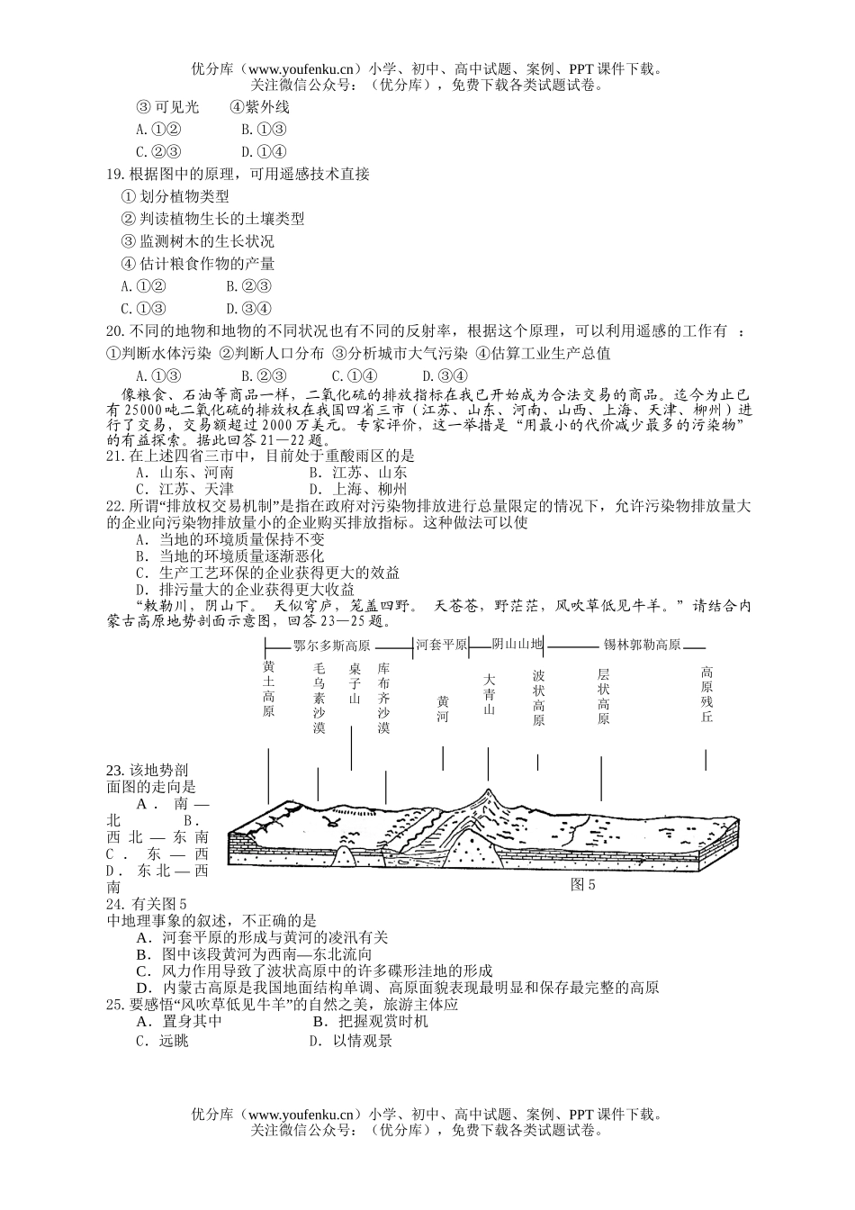 高考地理高考模拟8试卷_第2页