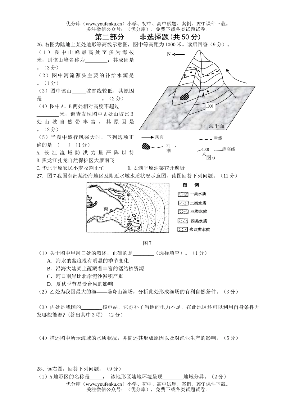 高考地理高考模拟8试卷_第3页