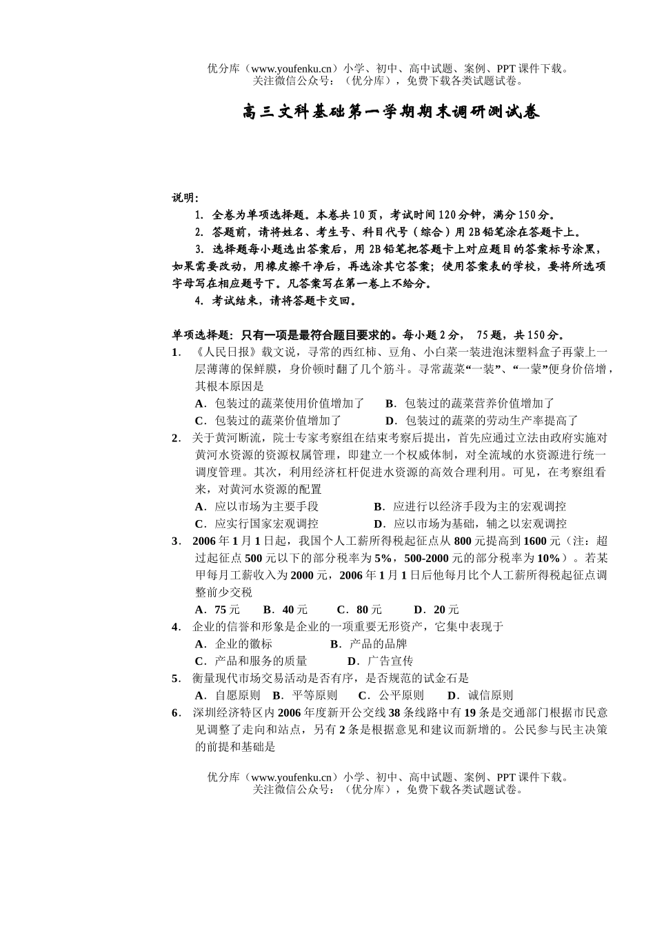 文科综合文科基础第一学期期末调研测试卷_第1页