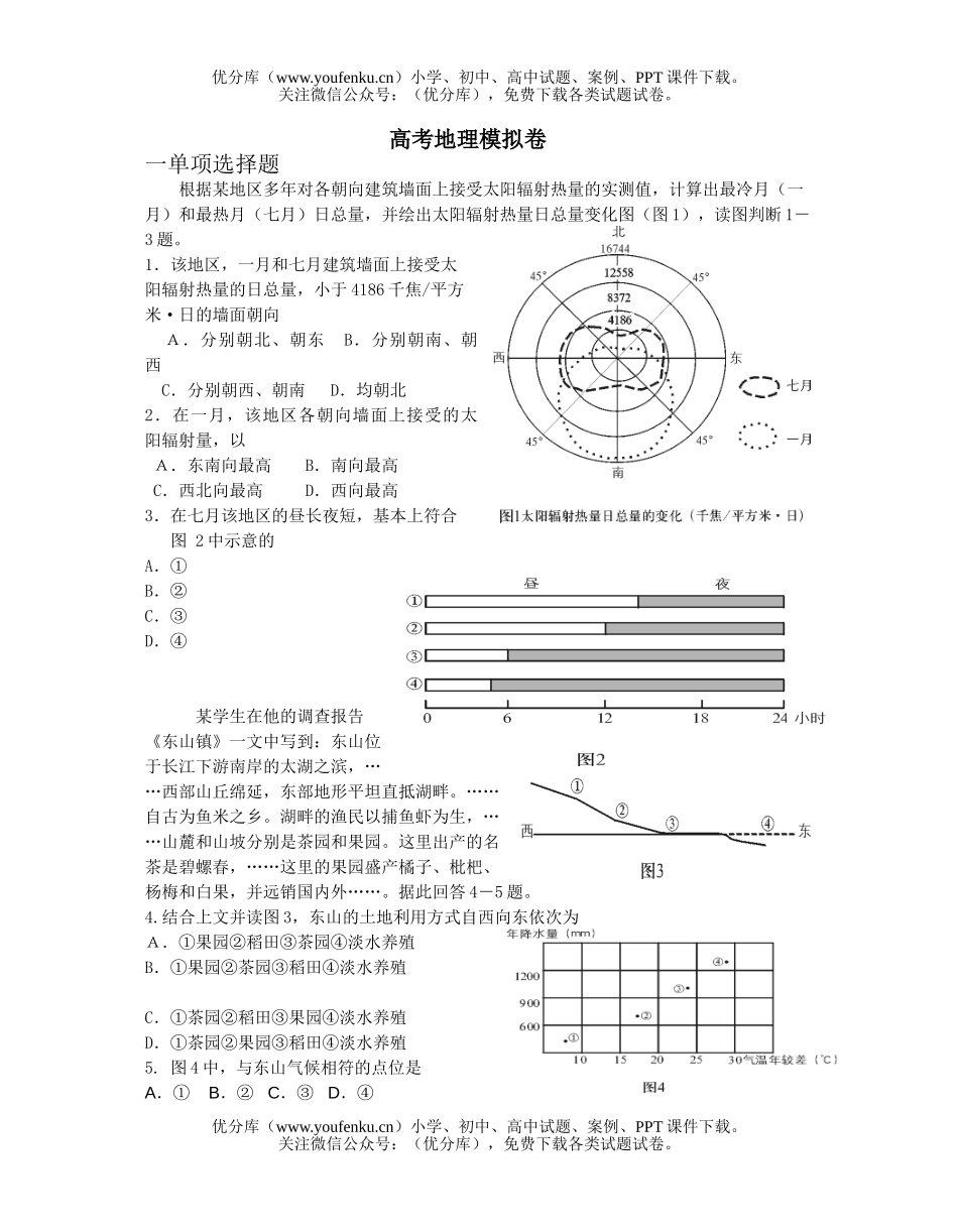 高考地理高考模拟试卷_第1页