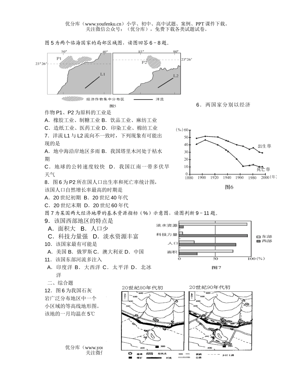 高考地理高考模拟试卷_第2页