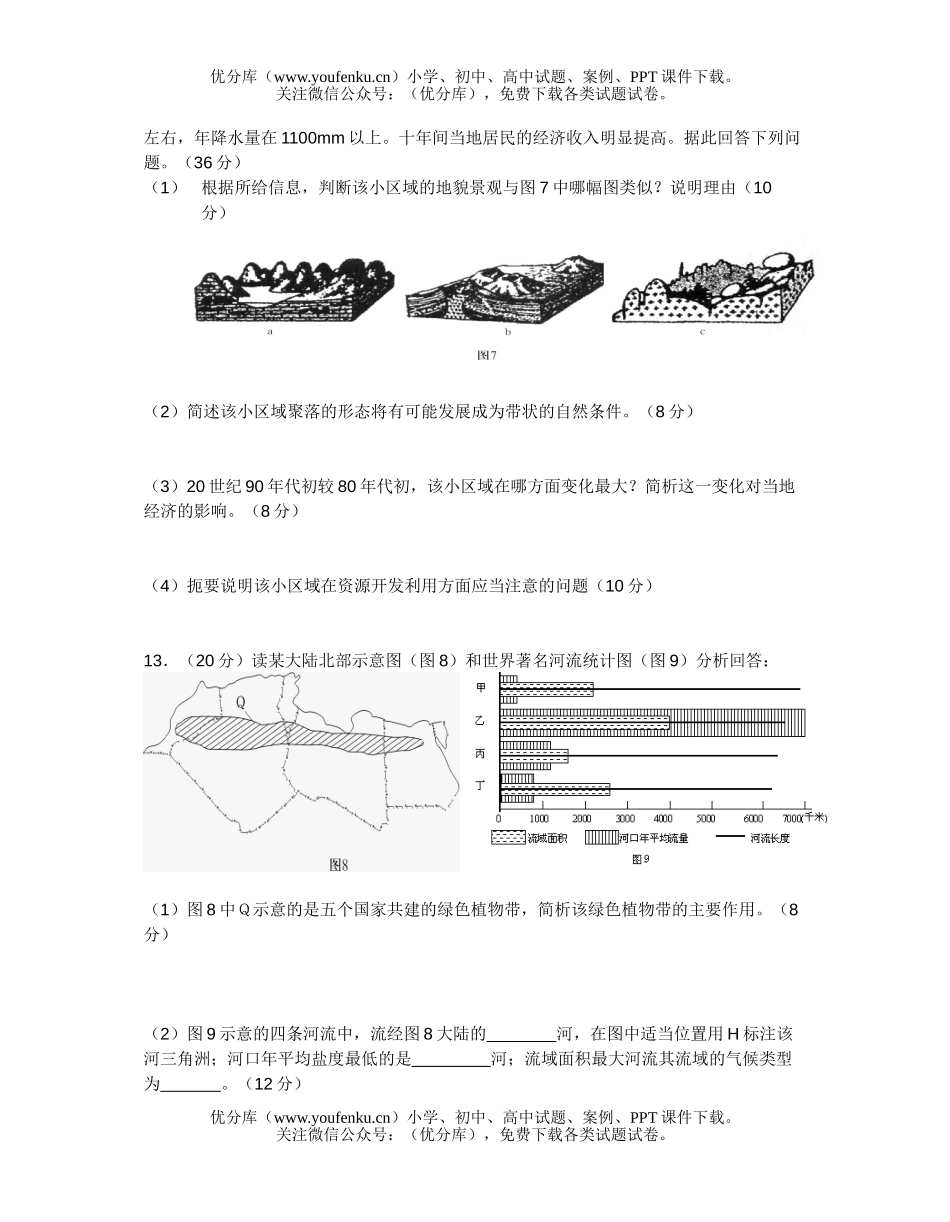 高考地理高考模拟试卷_第3页