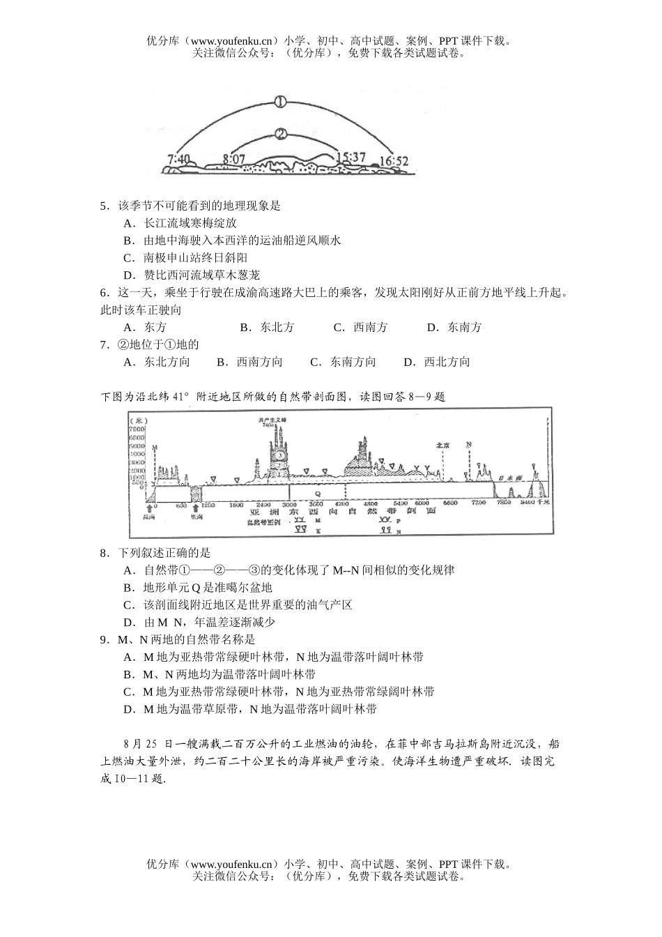 文科综合高3月质量检测文科综合能力测试2试卷_第2页