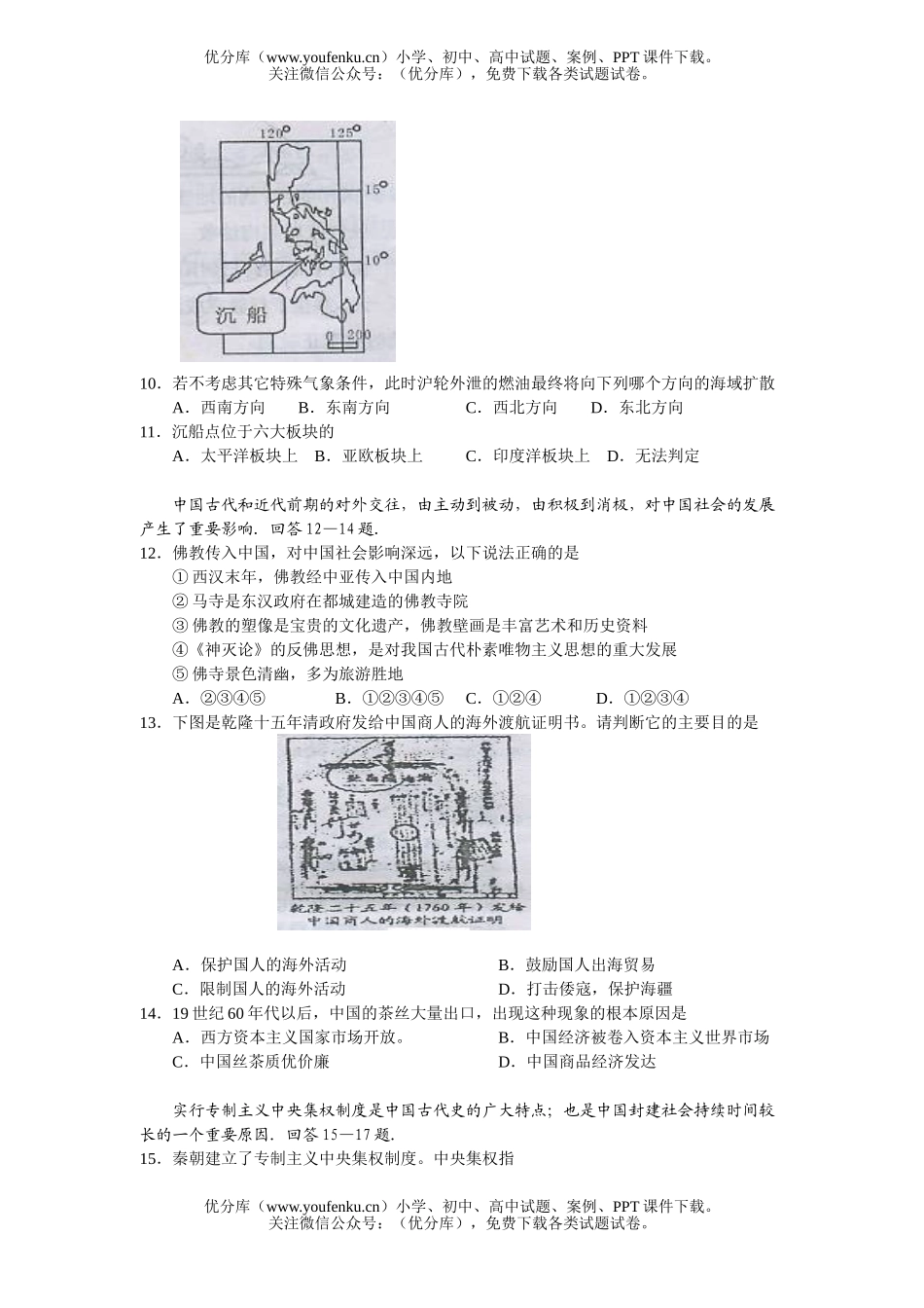 文科综合高3月质量检测文科综合能力测试2试卷_第3页