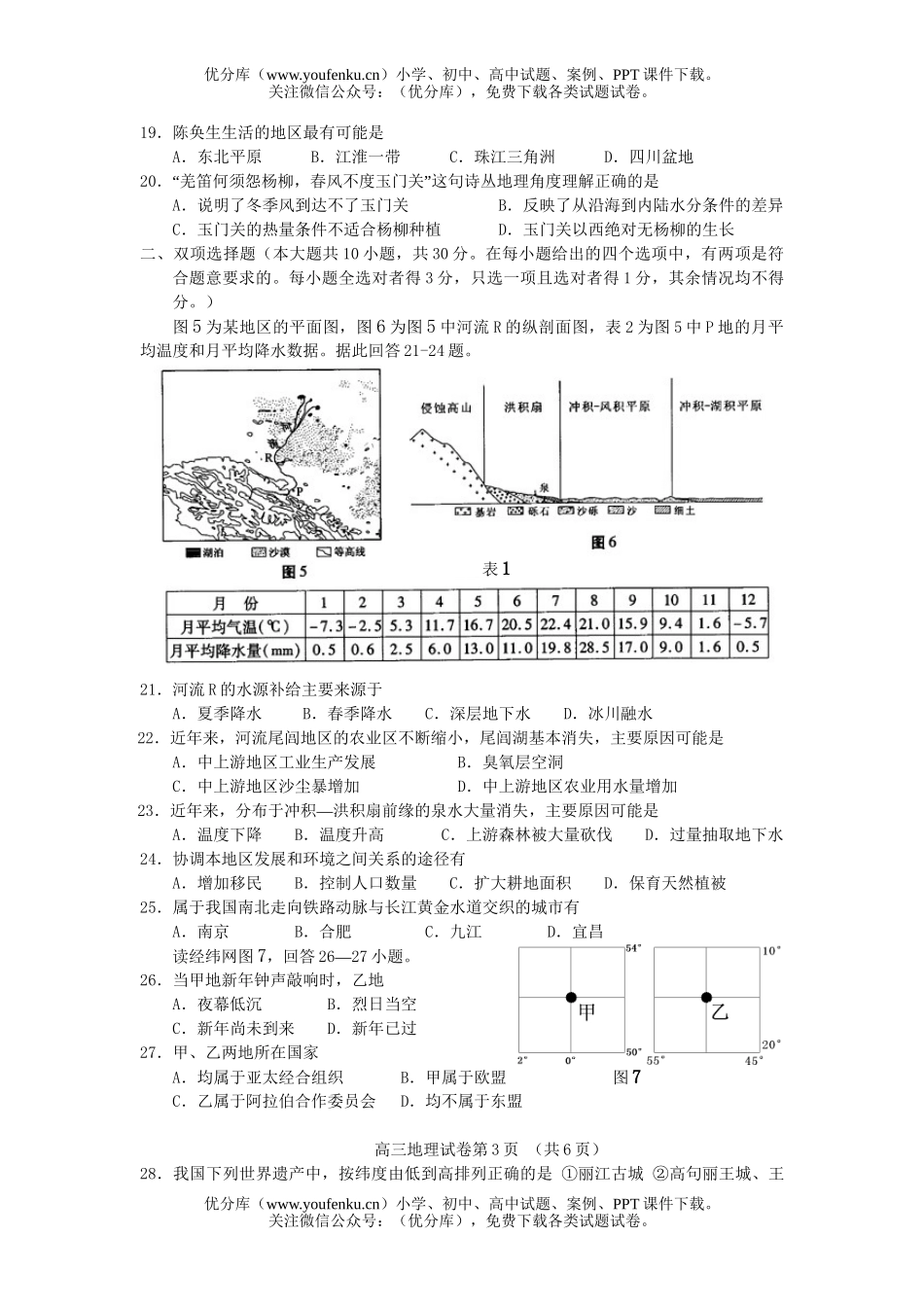 高考地理江苏如皋高级中学模拟试卷_第3页