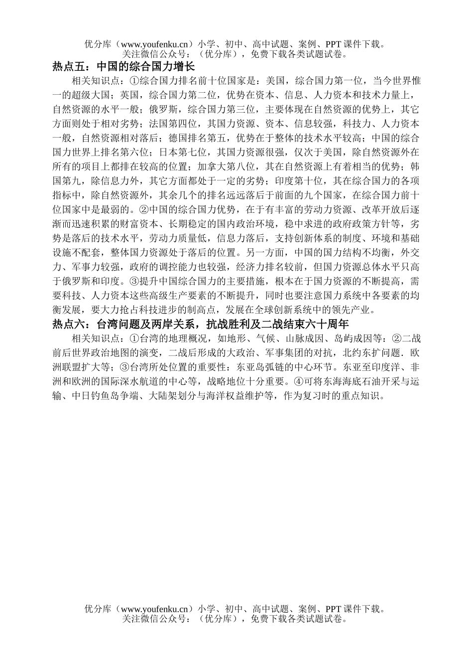 高考地理高考时政热点及其相关知识点分析试卷_第2页