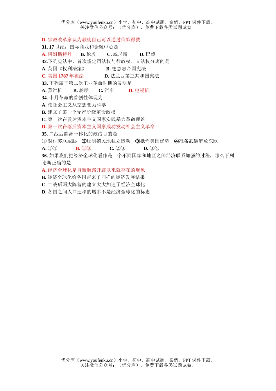文科综合2008年高考文科基础部分广东试卷_第2页