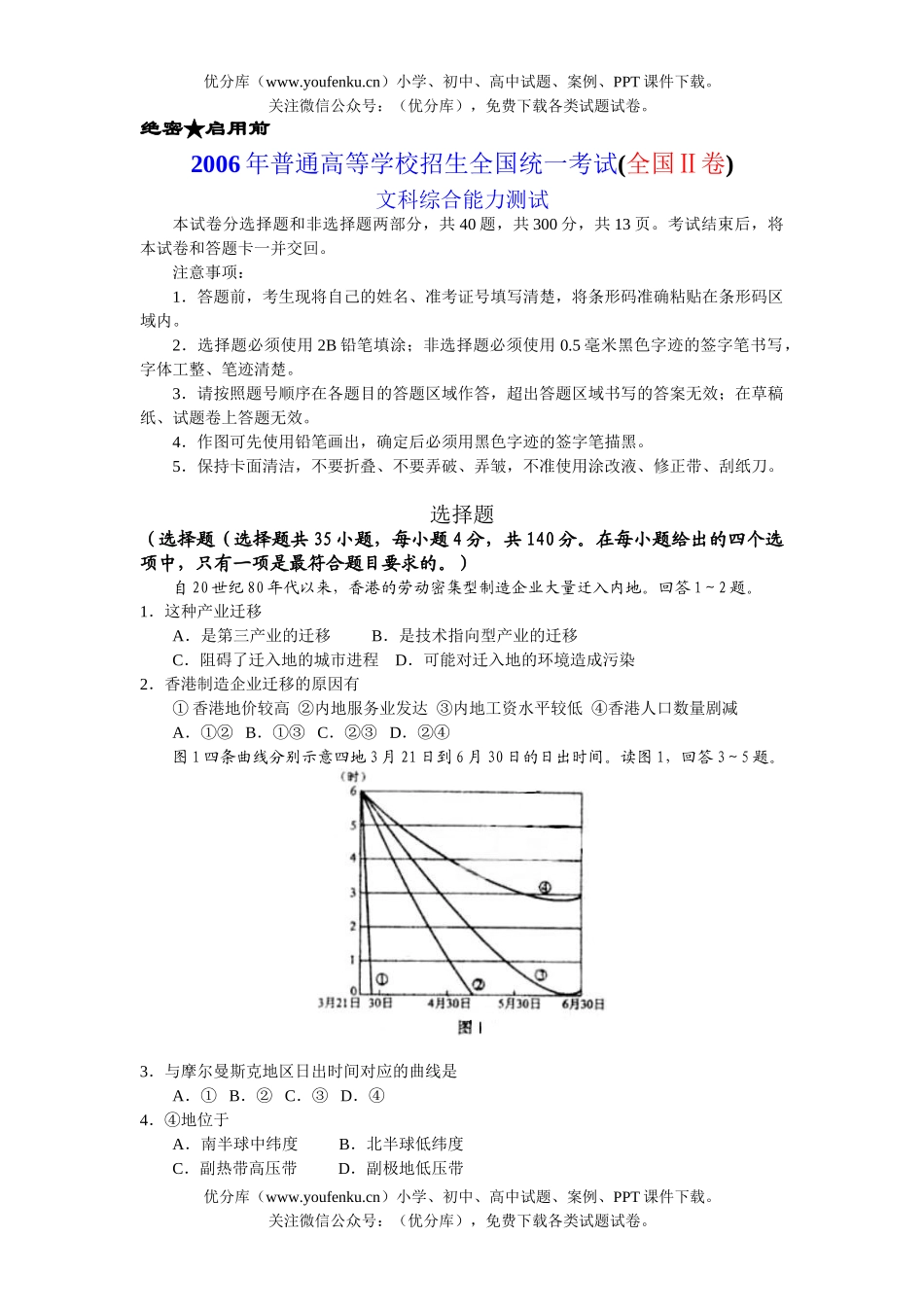 高考地理2006年普通高等学校招生全国统一考试文科综合(全国卷Ⅱ)试卷_第1页