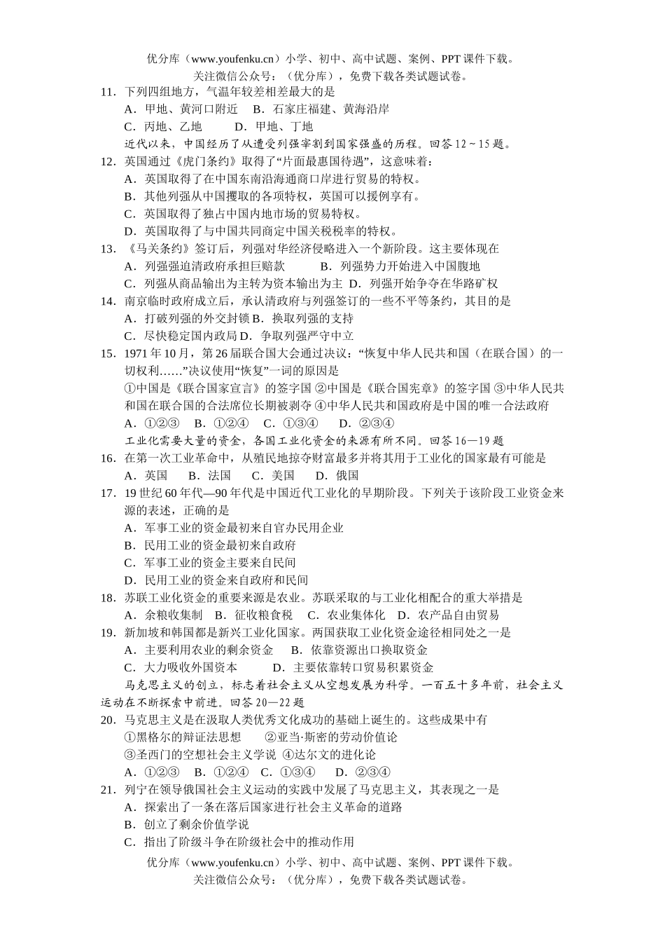 高考地理2006年普通高等学校招生全国统一考试文科综合(全国卷Ⅱ)试卷_第3页