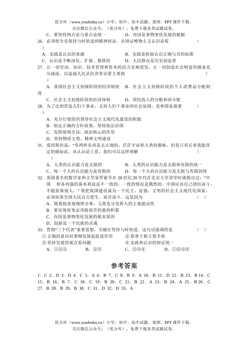 文科综合高考复习文科综合选择题专项训练8试卷_第3页